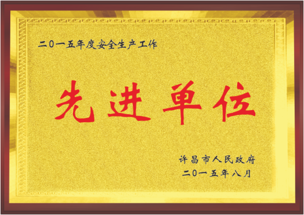 先進(jìn)單位